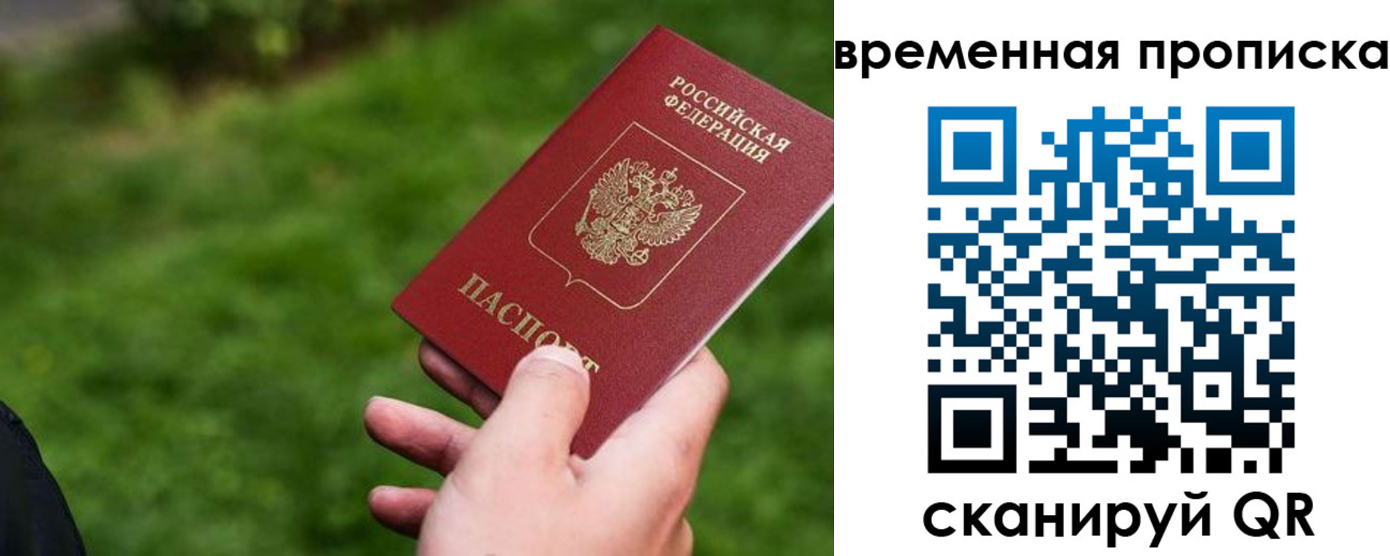 временная регистрация купить в Печоре