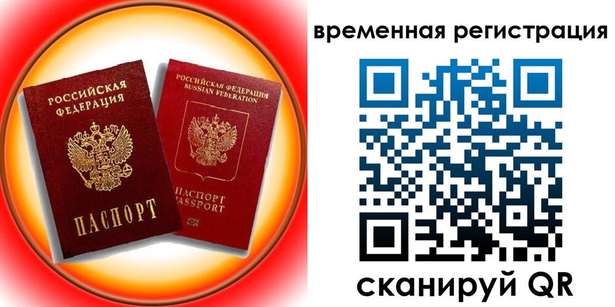 временная регистрация собственник в Печоре